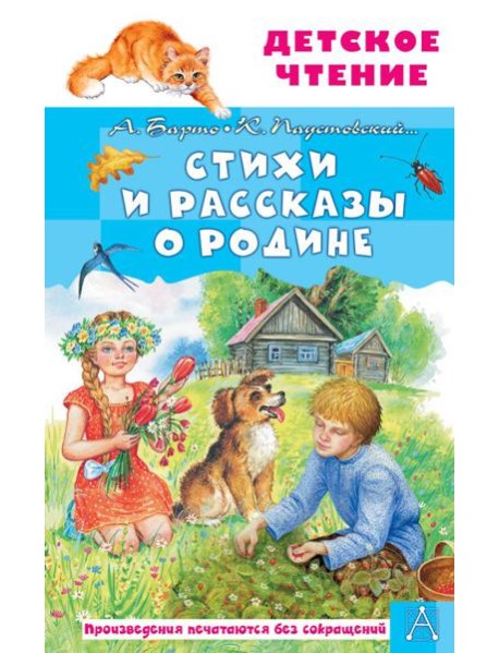 Стихи и рассказы о Родине