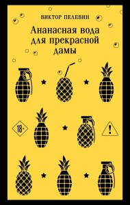 Ананасная вода для прекрасной дамы