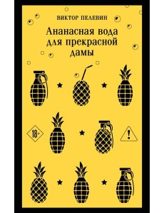 Ананасная вода для прекрасной дамы