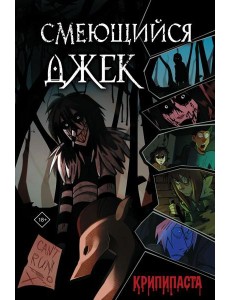 Смеющийся Джек