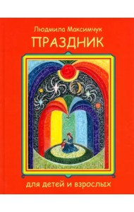 Праздник