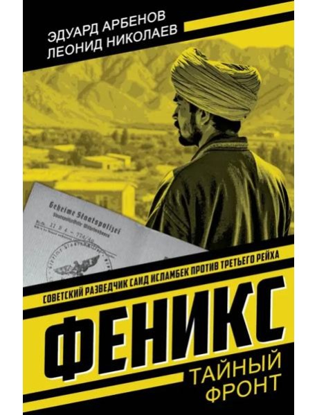 Феникс