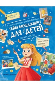 Тайм-менеджмент для детей: мечтай и действуй