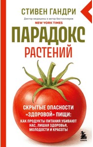 Парадокс растений. Скрытые опасности 
