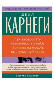 Как выработать уверенность в себе и влиять на людей, выступая публично