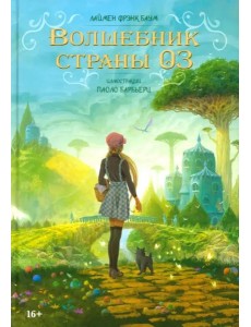 Книга ВОЛШЕБНИК СТРАНЫ ОЗ