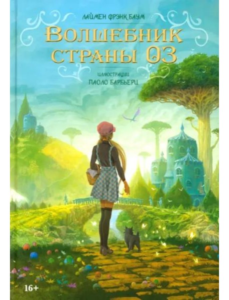 Книга ВОЛШЕБНИК СТРАНЫ ОЗ