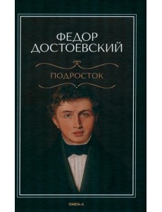 Подросток