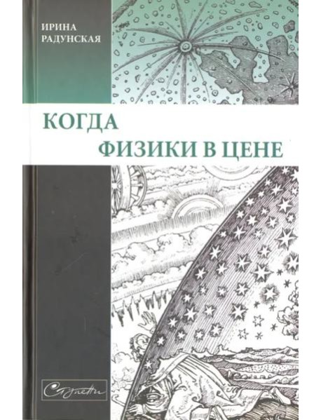 Когда физики в цене