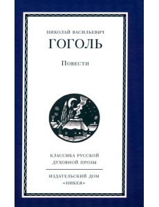 Повести