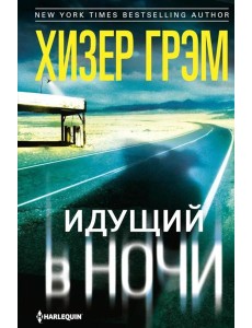 Идущий в ночи (зелен.): роман