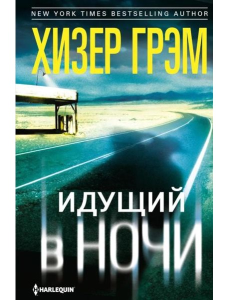 Идущий в ночи (зелен.): роман