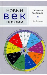 Зов будущего