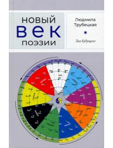 Зов будущего