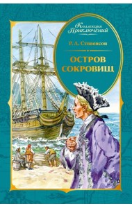 Остров Сокровищ