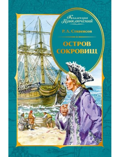 Остров Сокровищ