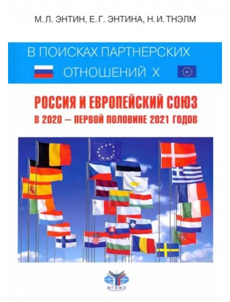 В поисках партнерских отношений X