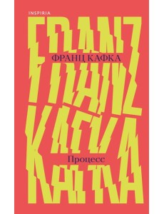 Процесс Процесс