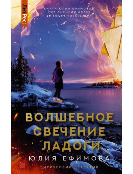 Волшебное свечение Ладоги