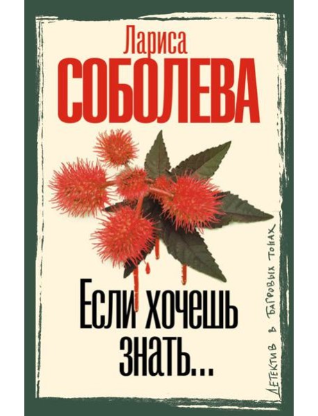 Если хочешь знать