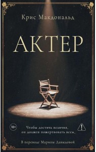 Актер
