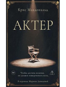 Актер