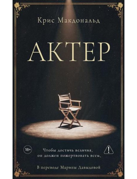 Актер