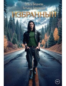 Избранный (с автографом) Избранный (с автографом)