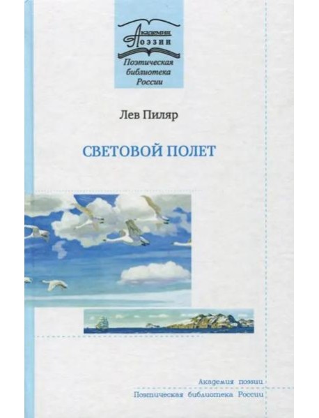 Световой полет