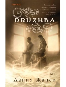 DRUZHBA