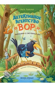 Детективное агентство 