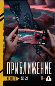 Приближение
