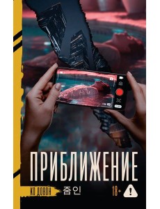 Приближение Приближение