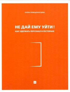 Не дай ему уйти! Не дай ему уйти!