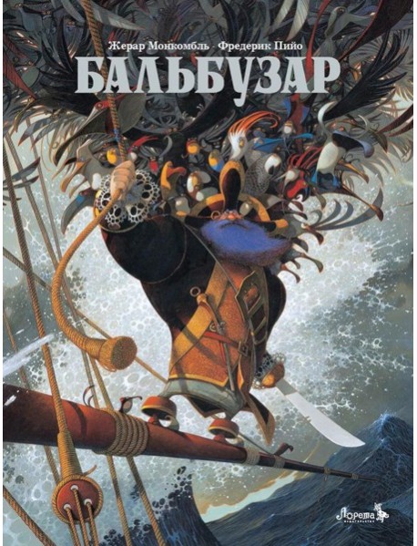Бальбузар
