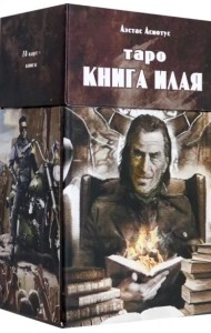 Таро книга Илая (78 карт + инструкция)