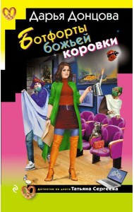 Ботфорты божьей коровки