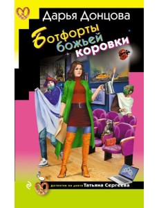 Ботфорты божьей коровки Ботфорты божьей коровки