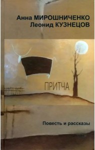 Притча