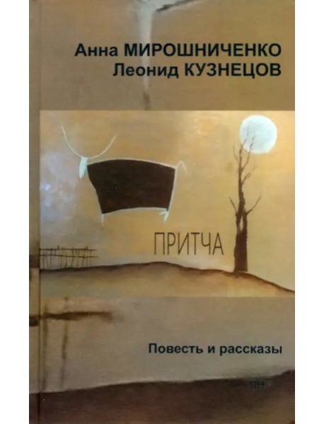 Притча