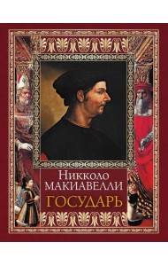 Государь