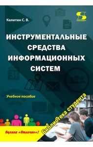 Инструментальные средства информац.систем. Уч.пос.