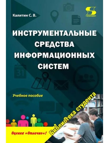 Инструментальные средства информац.систем. Уч.пос.