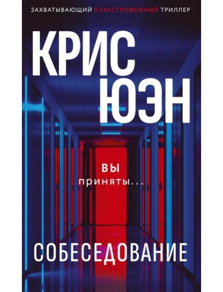 Собеседование
