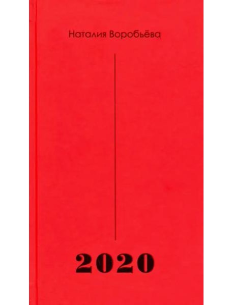2020