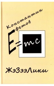ЖэЗээЛики