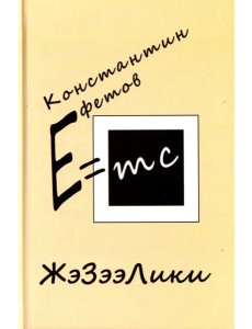 ЖэЗээЛики