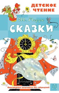 Сказки