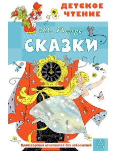 Сказки Сказки