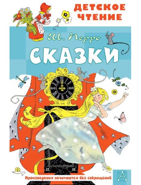 Сказки